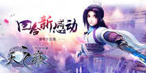 《轩辕剑之天之痕》神级Coser来袭 3月11日删档二测开启