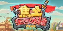 <font color='#FF0000'>【每日塔防推荐】 《焦土全面入侵》草根团队的精品</font>