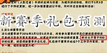 火影忍者手游决斗赛季礼包 新赛季礼包内容猜测