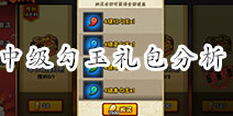 火影忍者手游中级勾玉礼包值得购买吗 3月11日勾玉礼包买不买