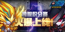 跨服积分赛今日上线 《赛尔号精灵大作战》引爆宇宙大PK