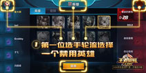 王者荣耀体验服排位赛征兆模式详解 怎么ban/pick
