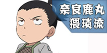 火影忍者手游鹿丸猥琐流玩法解析 猥琐流鹿丸攻略详解