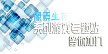 4399像素生存系列游戏QQ群等你加入