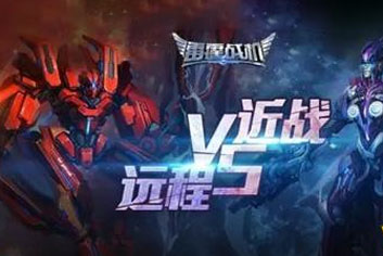 雷霆战机远程vs近战两大主流搭配解析