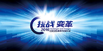 挑战与变革 Cocos2016开发者大会月底在京召开