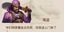 问道手游海盗入侵怎么玩 海盗入侵玩法攻略