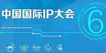 2016国际IP大会|爆发、沉淀 优质IP手游才是未来方向