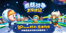 战略手游《蘑菇战争》ios现已上线 安卓公测即将来袭