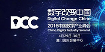拥抱风口上的猪与独角兽共舞 2016DCC即将盛大开幕