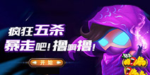 脑洞大开，冒险解谜类【暴走撸啊撸】今日上线 