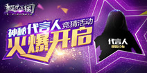 《超凡三国》曝神秘剪影 竞猜神秘代言人活动开启