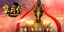 知名导演郑晓龙跨界监制《芈月传》手游二测明日开启