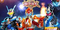 《铠甲勇士之拿瓦怒火》游戏介绍 特色玩法揭秘