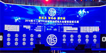 2016第十二届TFC全球移动游戏大会暨智能娱乐展盛大开幕