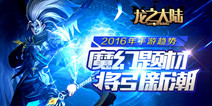 幻想X定名《龙之大陆》 本月封测即将开启