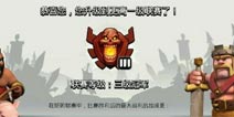 部落冲突休闲玩家八本冲冠军杯心得分享