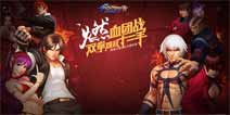 《拳皇98终极之战OL》高能魂匣限时开启
