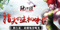 展开史诗冒险 《独行道》磅礴恢弘场景首曝