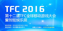 VR领航，泛娱乐与出海同行 TFC2016嘉宾观点集锦