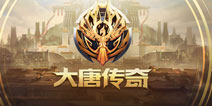 王者荣耀新版本大唐传奇曝光 红蓝buff大变身