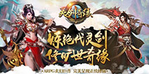 东方玄幻的霸道与柔情《灵剑奇缘》明日首发上线