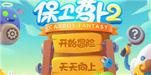 保卫萝卜2第85关完美通关技巧攻略