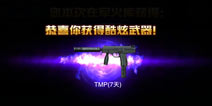 《枪战英雄》最强平民武器：消声TMP 