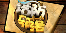 根本停不下来《塔防部落风暴战争》上线IOS