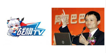 阿里或已投资战旗TV 阿Q直播平台战争即将打响？