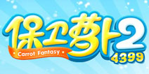 <font color='#FF0000'>【每日塔防推荐】《保卫萝卜2》超萌萝卜大冒险</font>