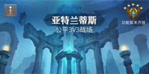 永恒文明MOBA模式怎么玩 moba玩法解析