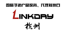 国际化手游产品对接会议 LINKDAY即将于4月底召开
