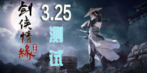 《剑侠情缘》手游3月25日正式公布 你的剑可还在?