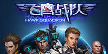 次世代战机大作《飞鹰战队》 明日精英测试开启