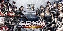 最强生化大战《枪战英雄》终极变异模式开启
