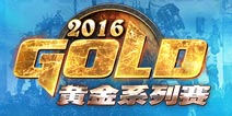 《炉石传说》黄金公开赛上海站即将开启 奖金增至20万