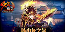 《少年三国志》复活节活动内容介绍