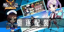 钢铁少女驱逐舰怎么配装 驱逐舰装备选择