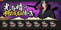 鼬神上架 火影忍者手游3月25日更新公告