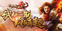 武侠正版手游《新天龙八部手机版》 年内将正式上线
