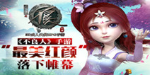 美女玩家晒美照　手游《不良人》征集最美红颜