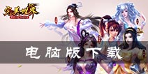 完美世界3D手游电脑版怎么玩 电脑版下载安装攻略