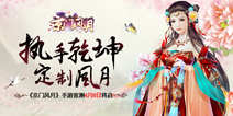 女性定制手游《京门风月》  4月8日将启首测