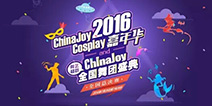 未来，我们并肩作战!ChinaJoy团队公开招募活动开启