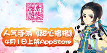 萌萌国风二次元《甜心格格》 4月1月上架AppStore