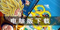 龙珠激斗手游电脑版怎么玩 电脑版下载安装教程