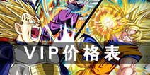 龙珠激斗手游VIP价格表 充值攻略详解