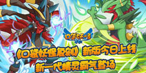 全新精灵神秘登场《口袋之旅》新版本今日浓情上线