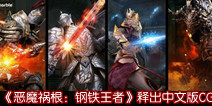 动作手游《Raven：掠夺者》 中文版CG首曝